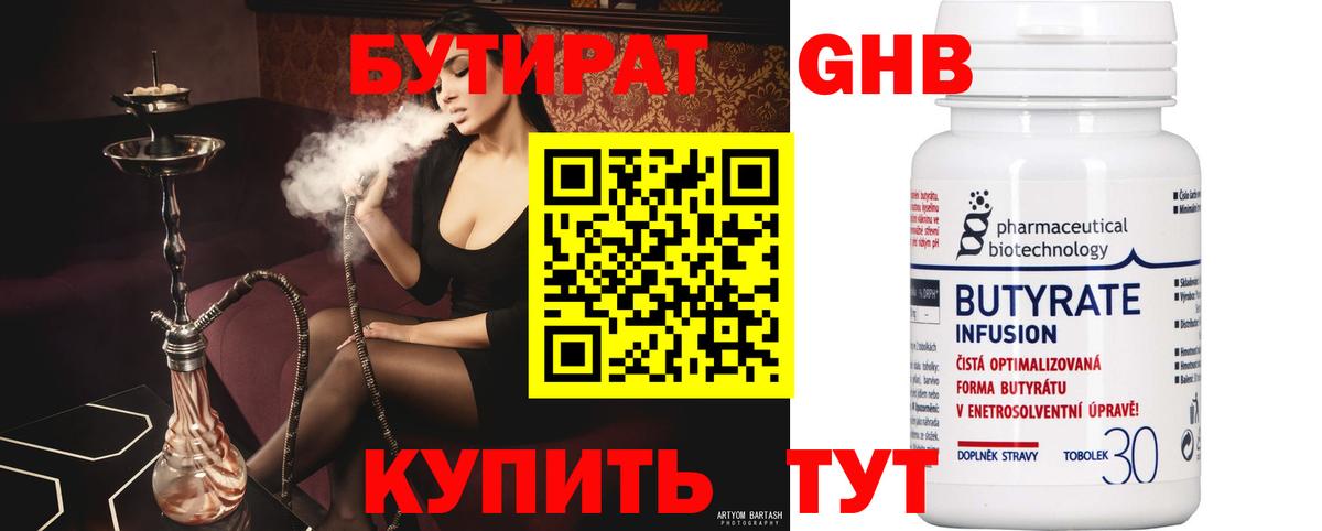 Бутират  Вход с VPN  Химки  Бутират вода 