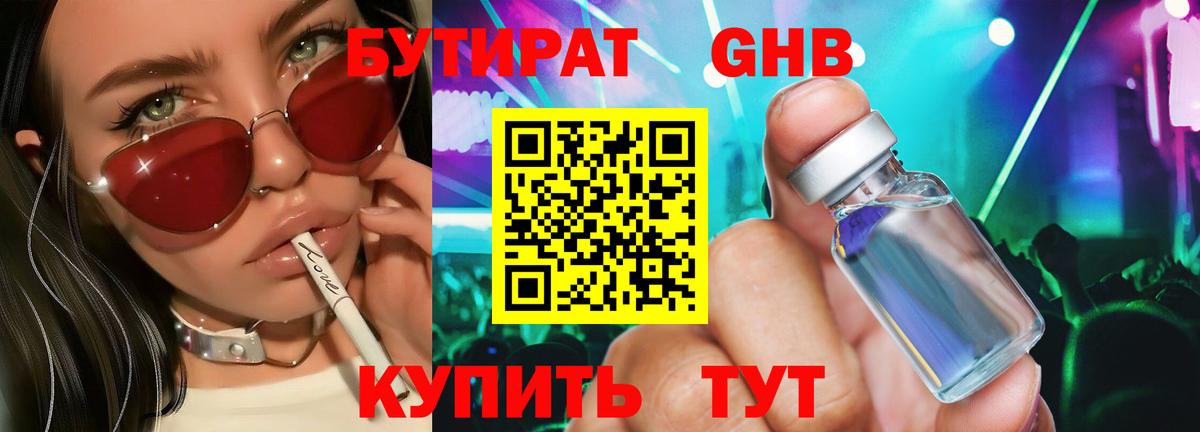 БУТИРАТ Butirat Химки