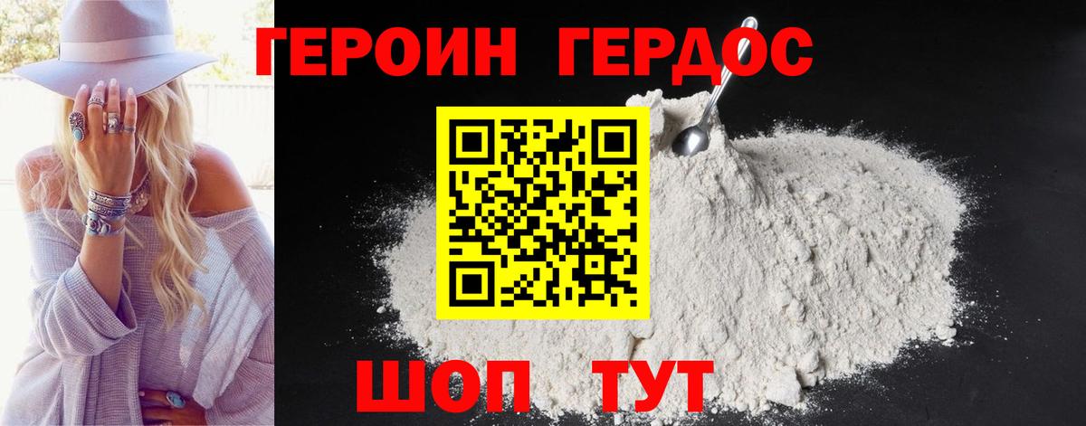 ГЕРОИН Heroin Химки