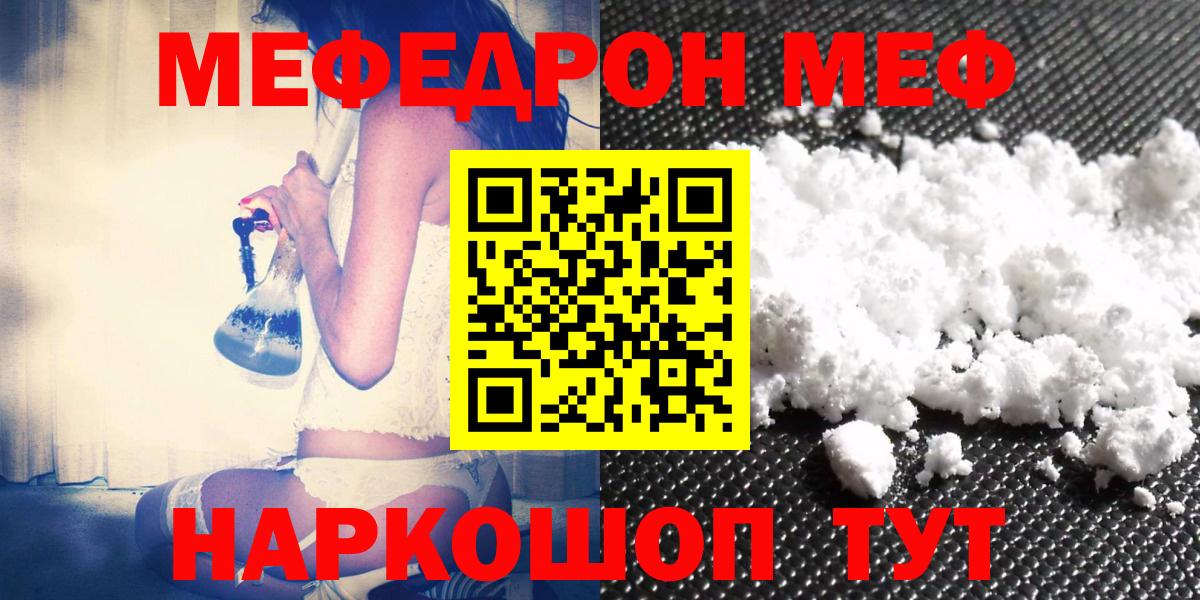 МЯУ-МЯУ VHQ  Меф кристаллы  Вход с VPN  МЕФ  Химки  Меф 